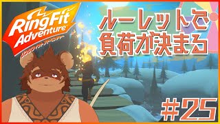 ルーレットで負荷を決めるRFA＃25