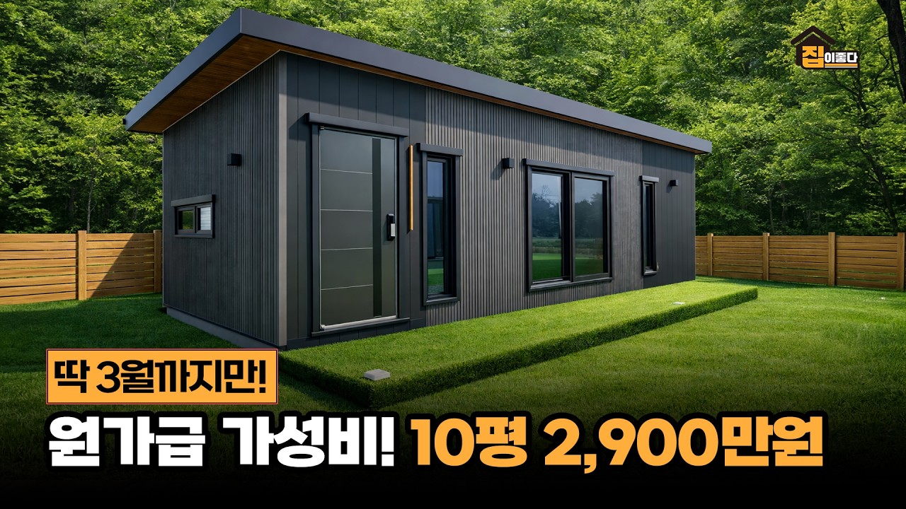 불경기 맞춤 실속형 모델｜현장 진입폭에 따라 사이즈 조정되는 10평 체류형쉼터