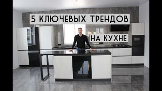 Кухня без верха. Модный тренд, за который готов платить клиент