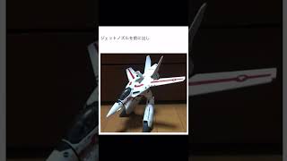 VF-1J 超時空要塞マクロス