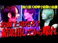 【大喧嘩】零也管轄執行部がある事件をきっかけに口論に/零也が鎮静にかかる