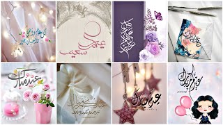 خلفيات لعيد الفطر ✨|خلفيات تحفهه للعيد✨|اجمل صور لعيد الفطر بجوده عاليه✨|2024. screenshot 3