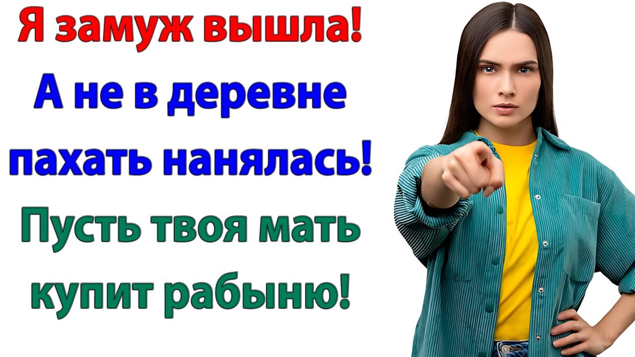 Свекровь решила припахать невестку! Но осталась одна с картошкой и курятником!