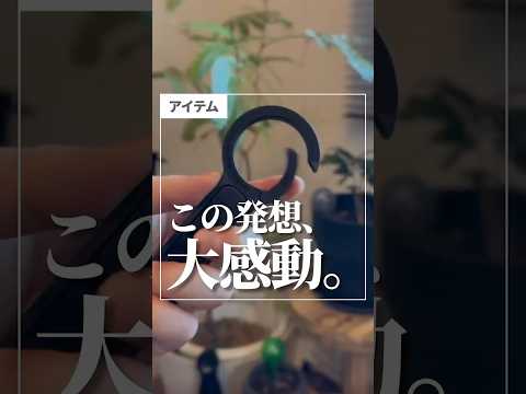 【この発想、大感動。】#shorts #便利アイテム #便利グッズ #買ってよかった #便利グッズ紹介 #ガジェット