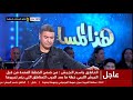 برنامج هاذا المساء الفنان القدير بشير سويب فكرتينا يا زهرة الياسمين 