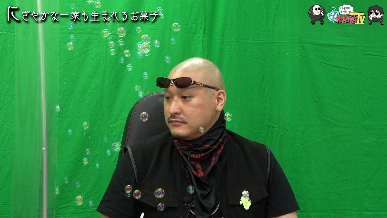 【わしゃがなTV】おまけ動画その122「にぎやかな一家も生まれるお菓子」【中村悠一/マフィア梶田】