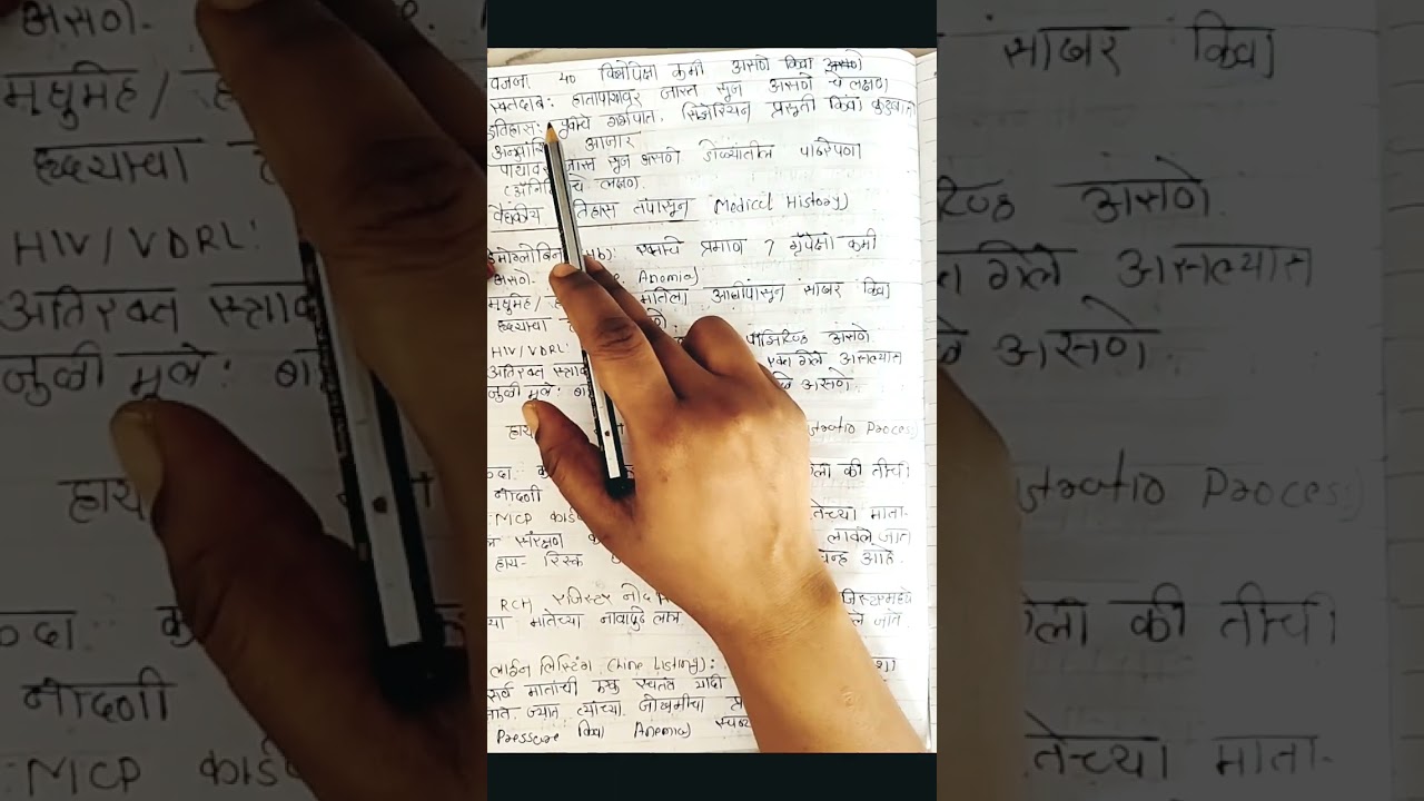 आशा स्वयंसेविका आणि हाय-रिस्क मातांचे शोध व व्यवस्थापन. Health centre management ANM 2nd year