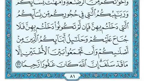 سورة النساء من (٢٢-٢٤)