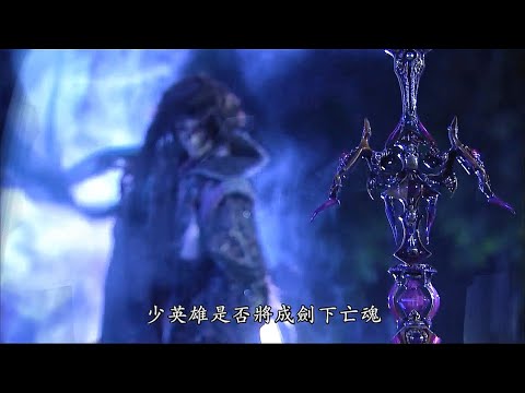 霹靂天機-太曦殺手 俠儒無蹤(劍狂)決殺少英雄