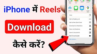 iphone me reels download kaise kare | How to download reels in iphone. screenshot 4