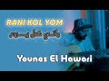 YOUNES EL HAWARI RANI KOL YOM