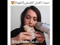 أكل العسل الطبيعي والصوت روعة