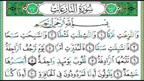 سورة النازعات للقارئ أيمن سويد