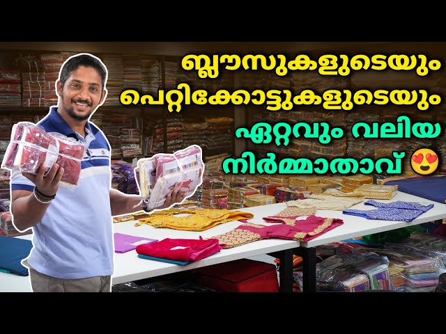 53 ബ്ലൗസ്, പെറ്റിക്കോട്ട്, ലൈനിംഗ്, സാരി ഫാൾ എന്നിവ ഏറ്റവും കുറഞ്ഞ വിലയിൽ വാങ്ങുക | Blouse Wholesale