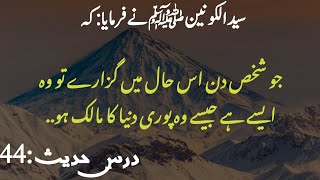 Indifferently || dars e Hadith 44 || The real Islam