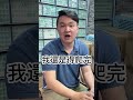 【綸哥日常】有後悔過嗎?#tiktok #shorts #日常