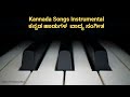 NAVADUVA NUDI KANNADA NUDI | Kannada Instrumental Songs|Old Kannada Songs Piano Mp3 Song