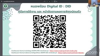 ประชุมเชิงปฏิบัติการ การติดตั้งและการใช้งานพิสูจน์และยืนยันตัวตนระบบหมอพร้อม