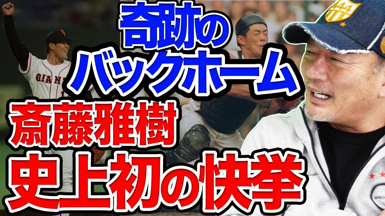 【忘れらない奇跡のバックホームに古田敦也の乱闘】1996年をぶった斬る！！
