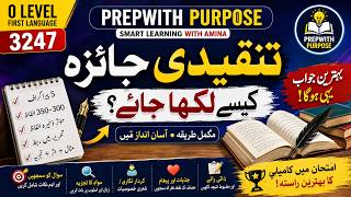 O Level Urdu 3247 | تنقیدی جائزہ کیسے لکھیں؟ | Critical Review Writing | مکمل طریقہ