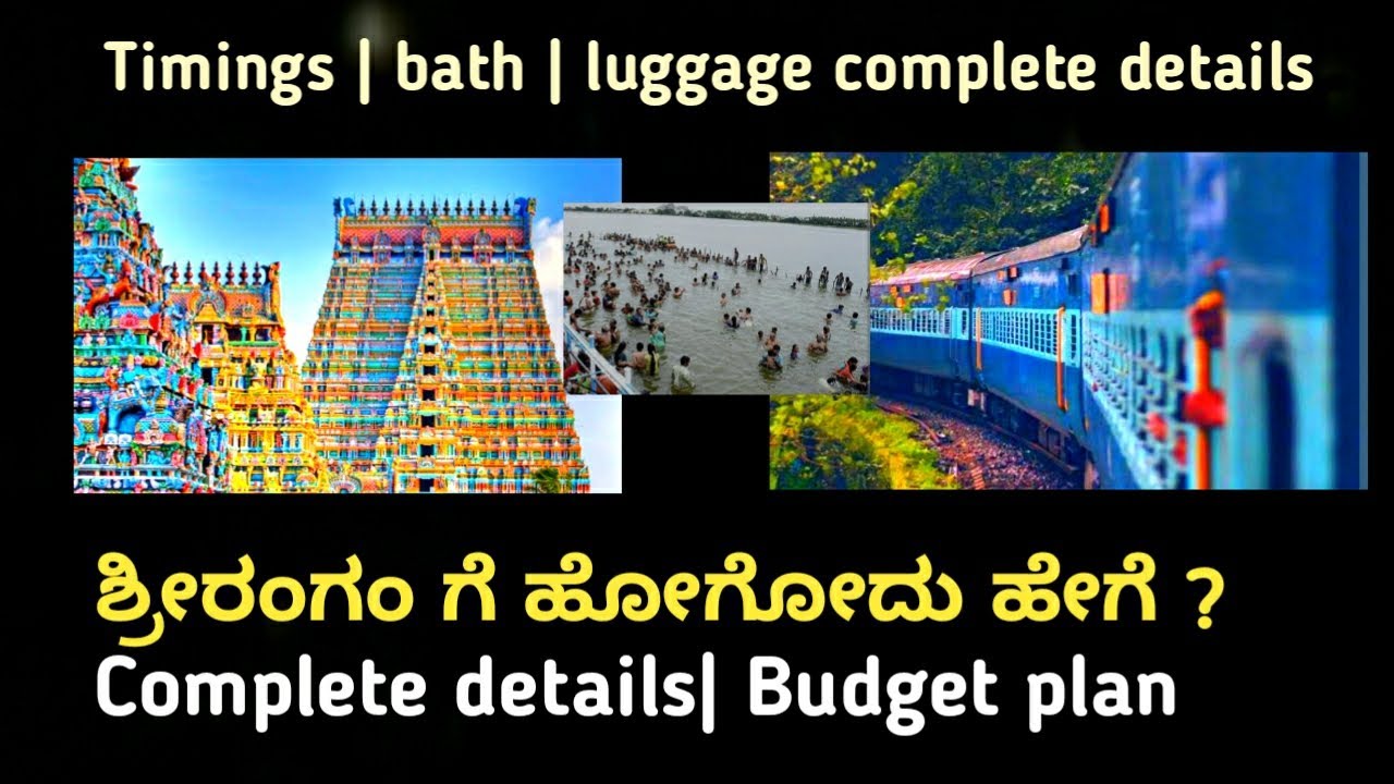 ಶ್ರೀರಂಗಂ ಗೆ  train ನಲ್ಲಿ ಹೋಗೋದು  ಹೇಗೆ? |Bengaluru to Srirangam temple Budget trip plan | Tamil Nadu