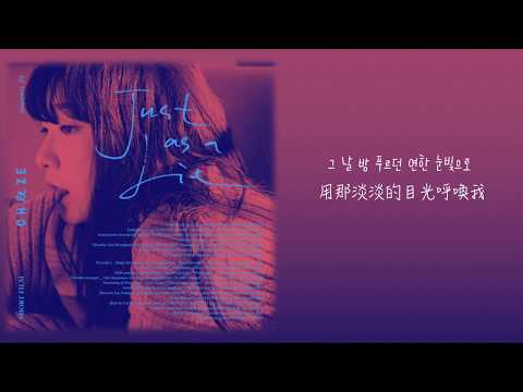 【韓繁中字】CHEEZE (치즈) － 像謊言一樣 (거짓말처럼)