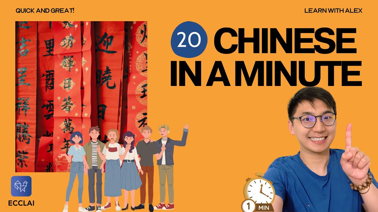 20 - Chinese in a minute - FREE Chinese lessons
