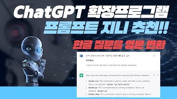 ChatGPT 크롬 확장 프로그램  "프롬프트 지니" 추천!! 질문을 영어로 자동 변환