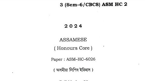 BA 6th Sem ASSAMESE (Honours) ASM-HC-6026 Question Paper 2024 Guwahati University #cbcs#shorts#assam
