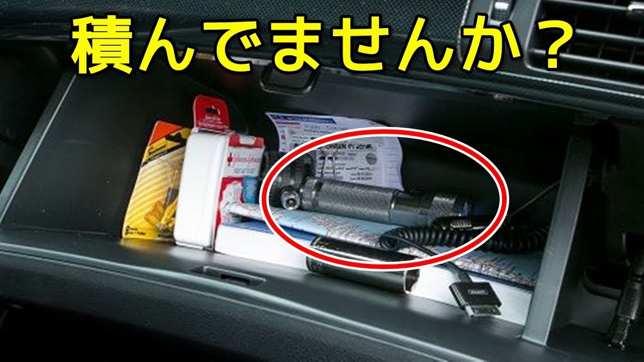 Five Things You Should Not Have In Your Car If They Re In The Car They Re Gonna Be Under Control Youtube