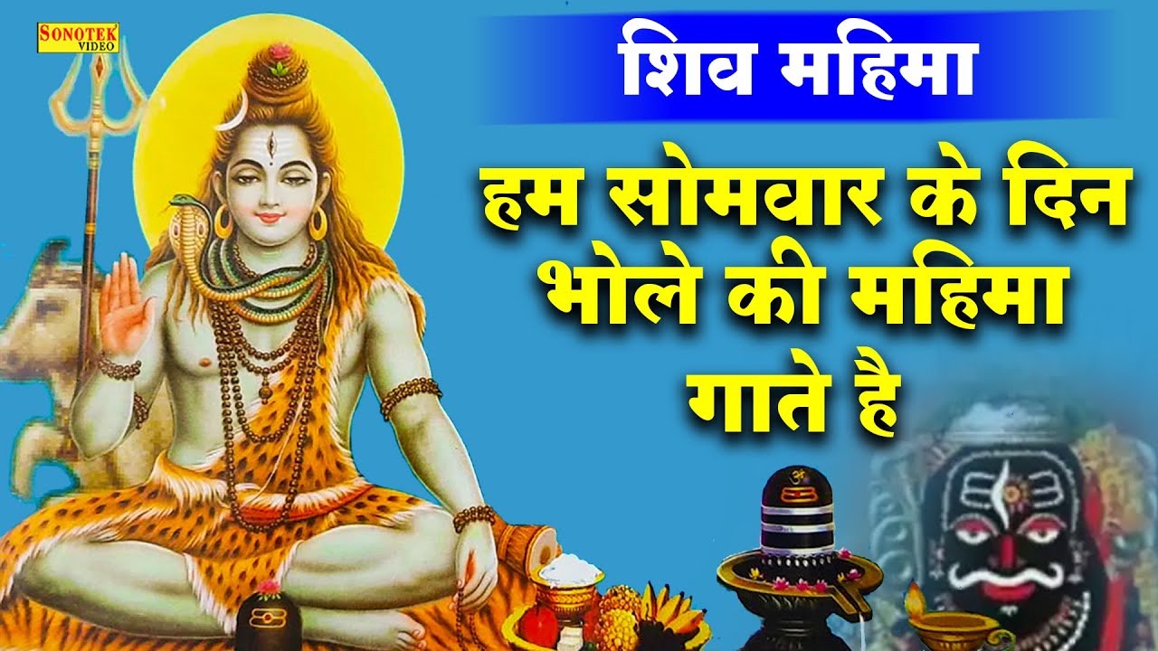 Shiv Mahima Ds shiv-ji-ke-bahut-hi-pyare-se-bhajan-youtube