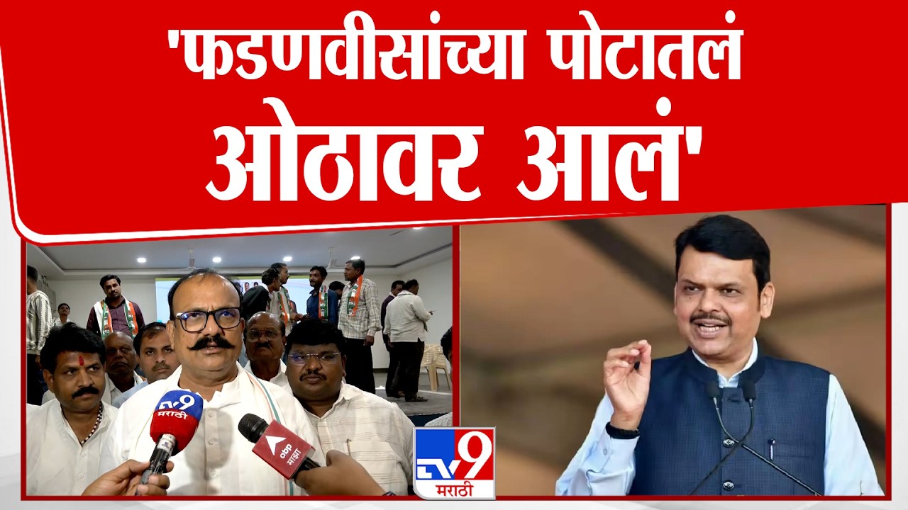 Harshwardhan Sapkal | 'फडणवीसांच्या पोटातलं ओठावर आलं'