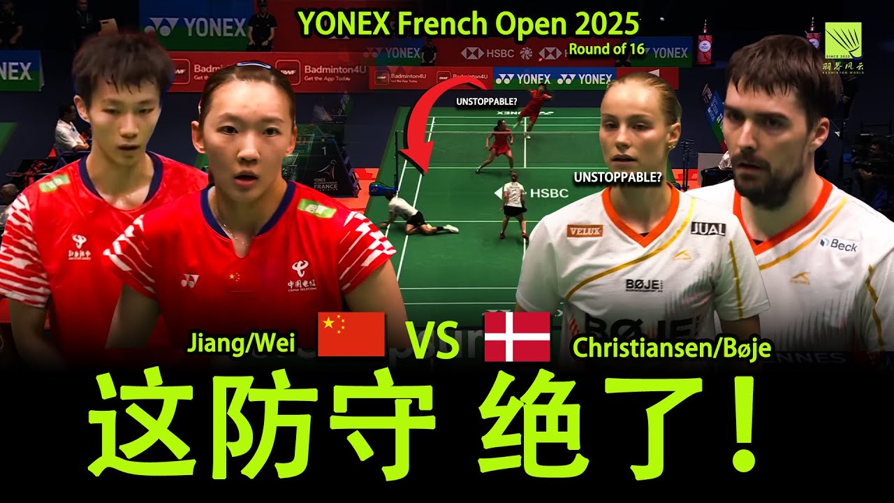 【HIGHLIGHTS】江魏组合混双巅峰对决！Jiang/Wei vs Christiansen/Boje 全场集锦 | 这防守，绝了！