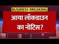 लॉकडाउन का फर्जी नोटिस आया? War Lockdown Notice Scam: भूलकर भी न खोलें यह PDF!