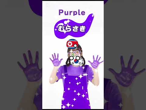赤と青を混ぜるやつ #ポーランドボール #shorts