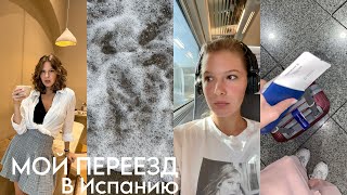 6. Мой переезд в Испанию. Собираю чемоданы | адаптация