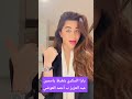 يارا السكري بتغيظ ياسمين عبد العزيز ب أحمد العوضي 