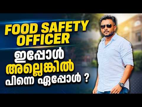 Food Safety Officer വിജ്ഞാപനവും പരീക്ഷാ തീയതിയും🚨 FSO Exam Date 2026–27 Updates