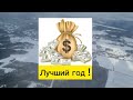 Рост на Ютуб: Итоги года