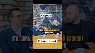 🎯 Сколько можно привлечь в стартап инвестиций? #СтартапЛайфхаки #ИнвестицииВИдею #Фандрайзинг