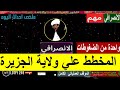الانصرافي آخر لايف 2024 11 10 السودان ملخص آخر التطورات