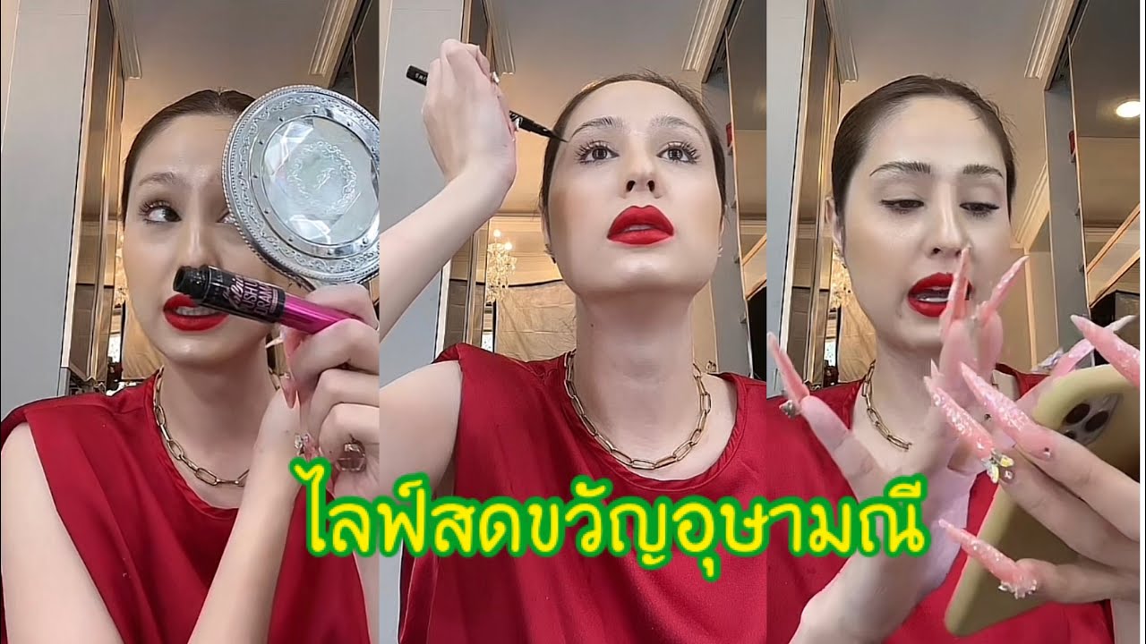 ไลฟ์สดขวัญอุษามณี 3/01/2566 #ขวัญอุษามณี