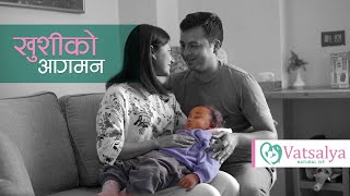 Khusi ko Aagaman - TVC |  Vatsalya IVF | Best IVF Center in Nepal | ft. Keki Adhikari