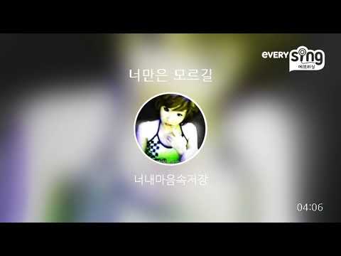 [everysing] 너만은 모르길