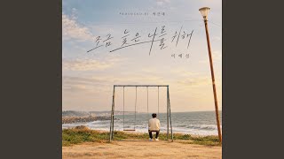 For me, who is a little late - Lee ye seong