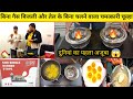 Magic Chulha | दुनियां का एक मात्र ऐसा चूल्हा जो बिना गैस | बिजली | तेल की भी जरूरत नहीं |