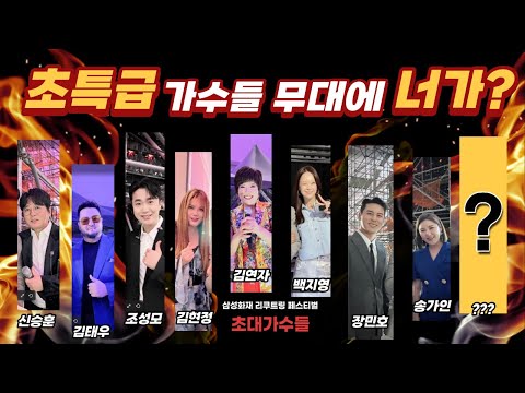초특급 가수들의 무대에서 넌왜? 노래불러??