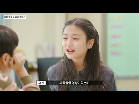 [주제 11] 대화 예절을 지켜 말해요