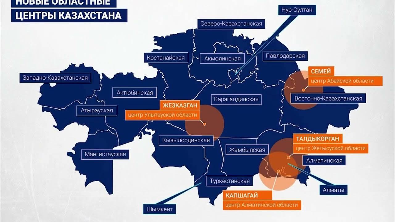 8 июня 2023 г. Административно-территориальное деление Казахстана 2022. Карта Казахстана 2022. Казахстан на карте. Новые области Казахстана.