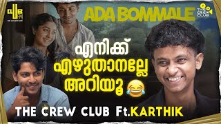 ബൊമ്മലെയുടെ പാട്ടെഴുത്തുകാരൻ | Ada Bommale Song writer Karthik | Vaazha 2 screenshot 1